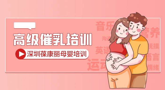 深圳高级催乳培训班课程