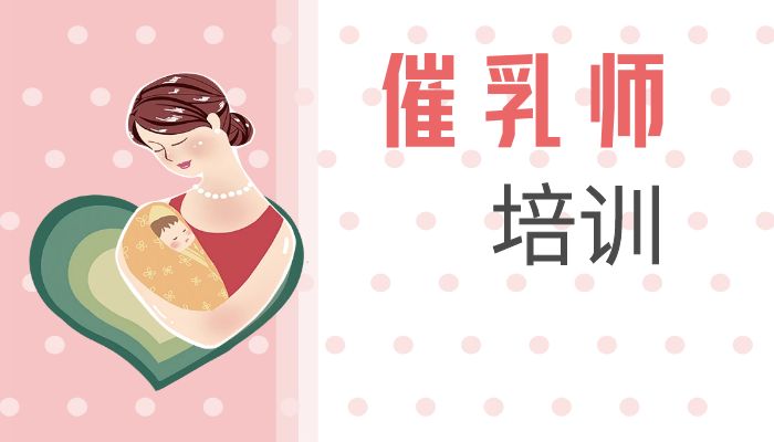 深圳催乳师培训班课程