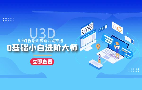 深圳U3D培训班课程