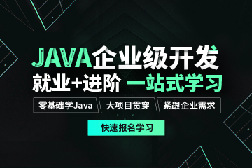 北京Java高手加薪培训班课程