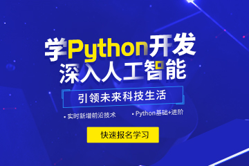 北京Python办公自动化培训班课程