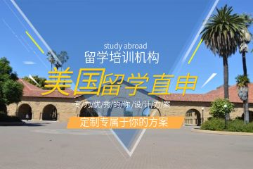 留学首选国有哪些,美国留学的优势和劣势有哪些