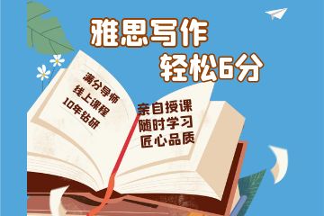 雅思培训,雅思备考报班还是自学比较好