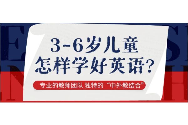 深圳3-5岁阿斯顿亲亲英语培训班课程