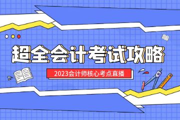 注册会计怎么考证，注册会计师考试需要报班吗？