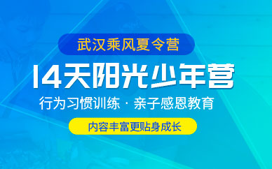 北京14天阳光少年营培训班课程