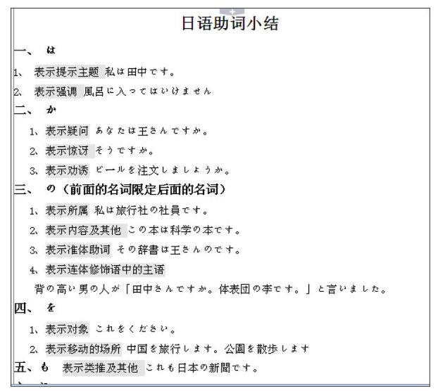 日语学习技巧之助词语法的使用