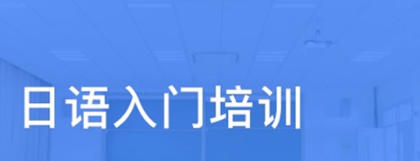 日语初级学习背诵单词的方法有哪些？