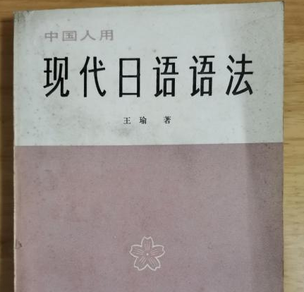 日语语法ばかり的学习