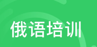 俄语人名的变格规律学习