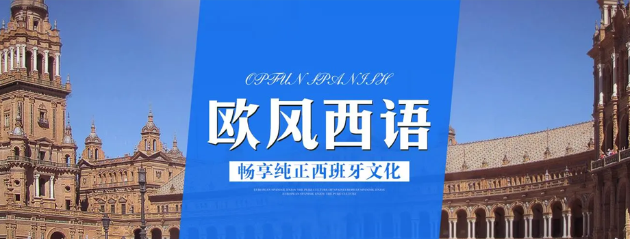 石家庄市小语种培训谢谢用西班牙语怎么说