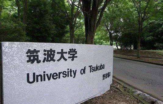 日本出国留学名牌大学哪家强强烈推荐之筑波大学