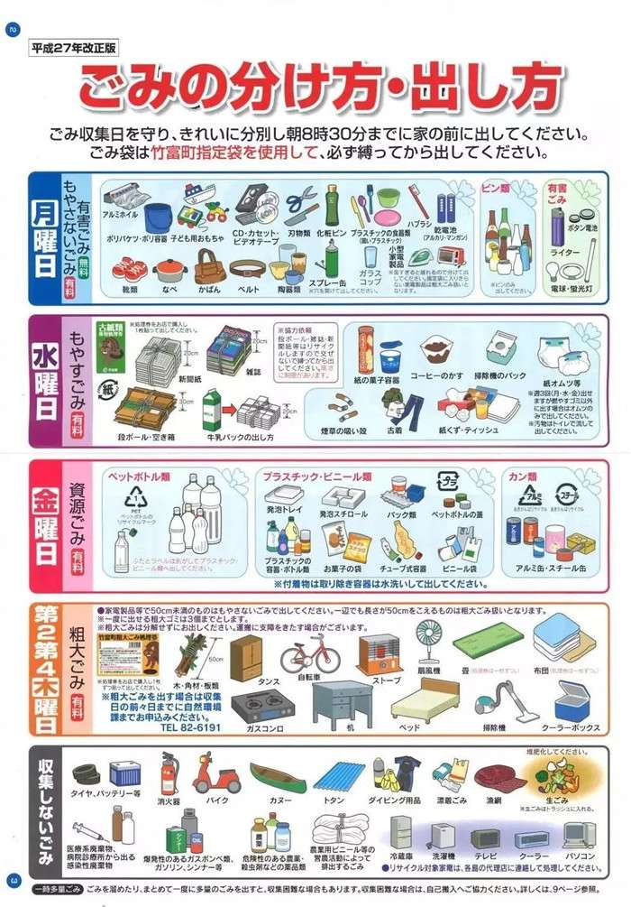 日出国留学趣事：垃圾归类细腻，高达518项