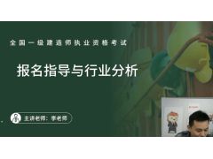 2023一级建造师法规哪个老师好 推荐听谁的课