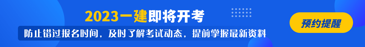 一级造价师和一建哪个难 2023年考哪个更好