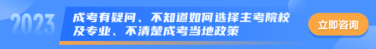 2023函授本科学费一共多少钱 成人高考的收费标准