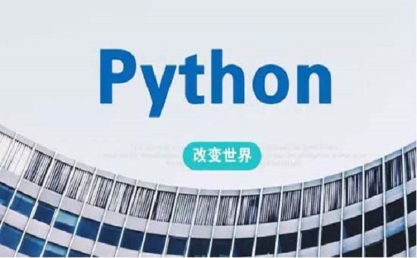 零基础学习pyhon的学习路线