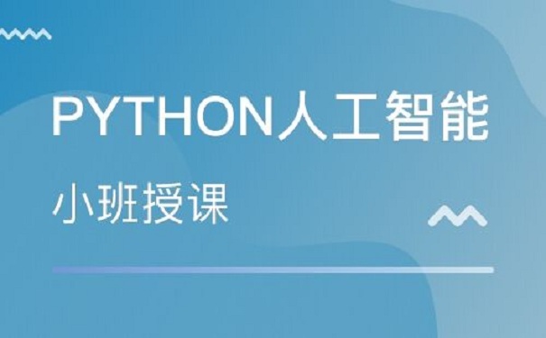 python软件开发要学习什么