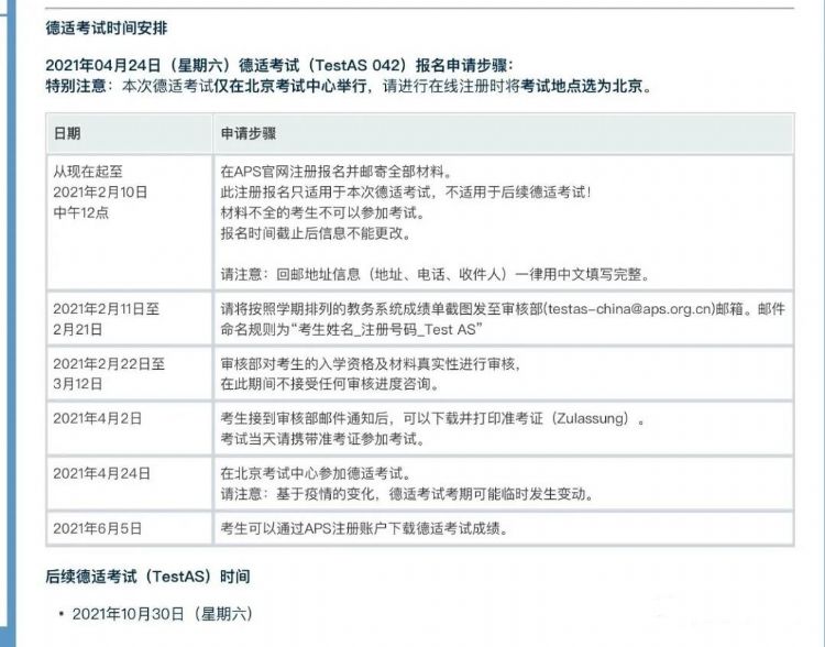 关于2021年德适考试时间的通知