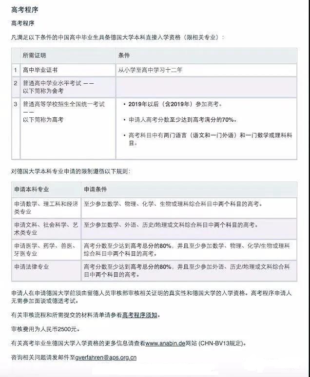 又一次见证历史，高中毕业可直接申请德国大学！