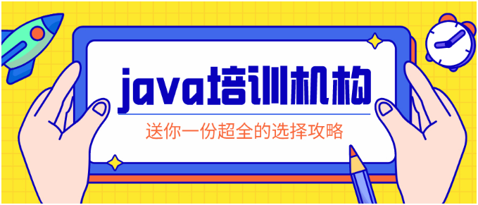 Java在线学习：改变你的职业生涯轨迹