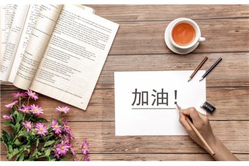 了解成人高考报名条件，提前布局人生规划！