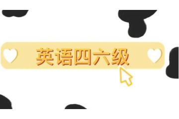 2023年6月内蒙古英语四六级报名时间：4月27日-5月8日