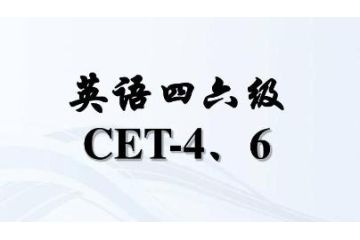 2023年6月湖南省大学英语四六级什么时候报名