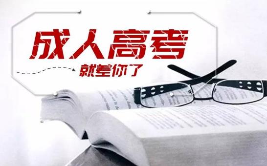 挑战自我，实现梦想：初中学历成人高考之路