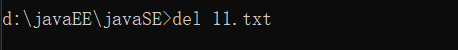 格式为：del 11.txt