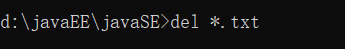 删除javaSE目录下的所有以.txt结尾的文件