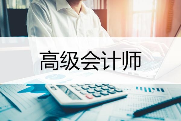 高级会计师考试科目突破攻略：财务管理实务的备考技巧和方法