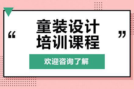 广州童装设计培训班课程