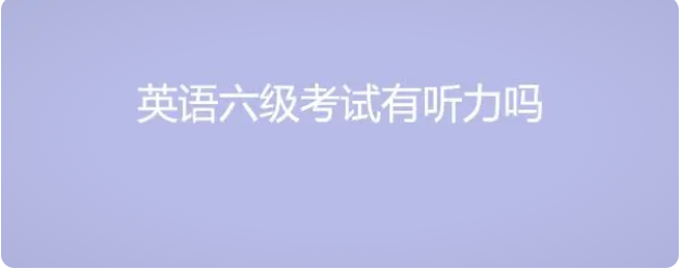 快报！全国大学英语四六级考试报名时间公告！