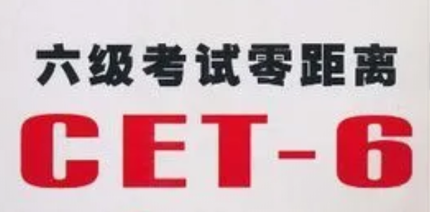 报名时间变动！全国大学英语四六级考试最新消息！