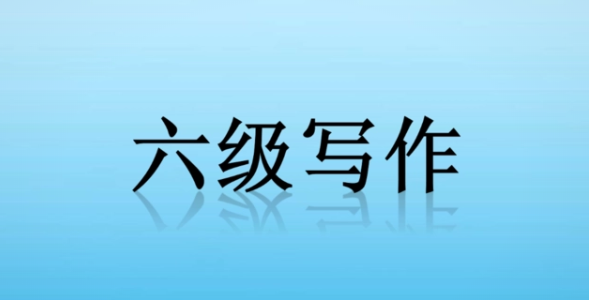 准备好了吗？大学英语四六级考试报名开启！